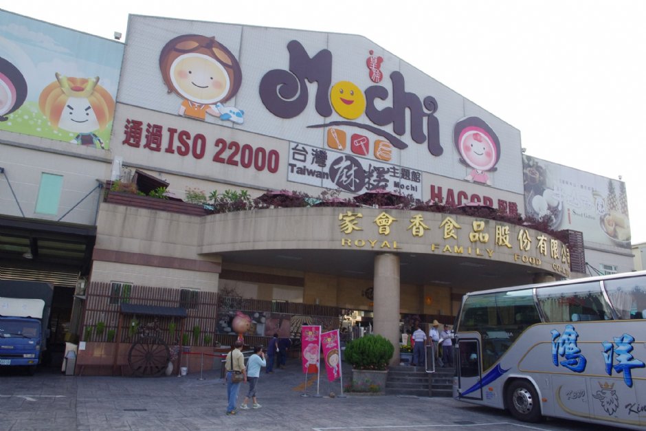 台灣麻糬主題館 攝影：Eva隨手拍
