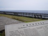 觀落日亭ROC領海基點<br/> 攝影：三井