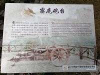 霧鹿古砲台<br/> 攝影：林錦萍