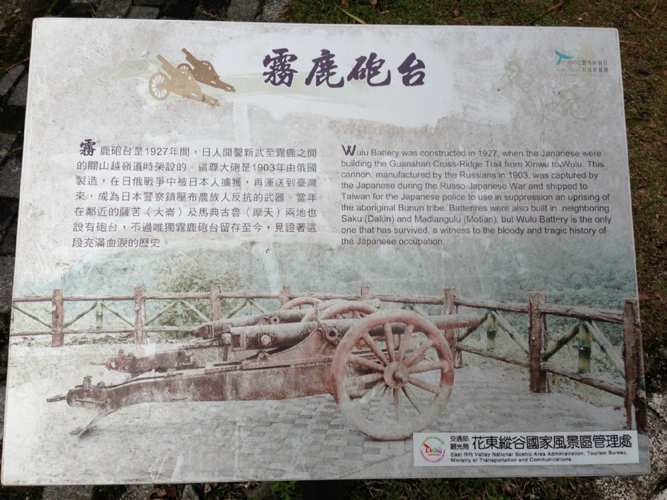 霧鹿古砲台 攝影：林錦萍