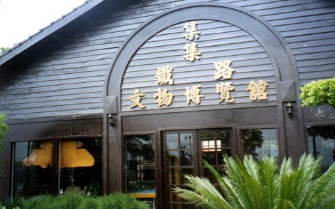 博覽館外觀 攝影：南投縣政府