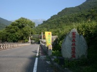 富源森林遊樂區到了<br/> 攝影：老山羊部落格