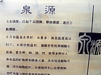 日月谷溫泉介紹<br/> 攝影：馮順
