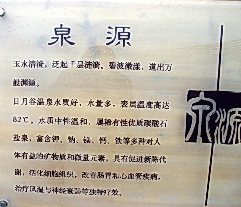 日月谷溫泉介紹 攝影：馮順