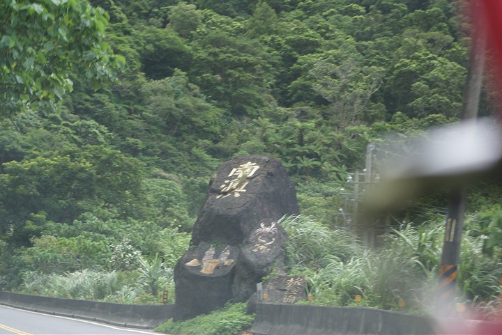 蘇花公路北段 攝影：Eva隨手拍