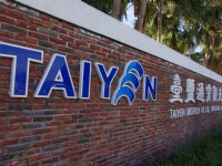 臺鹽通霄觀光園區入口<br/> 攝影：Eva隨手拍