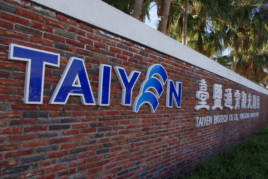 臺鹽通霄觀光園區入口 攝影：Eva隨手拍