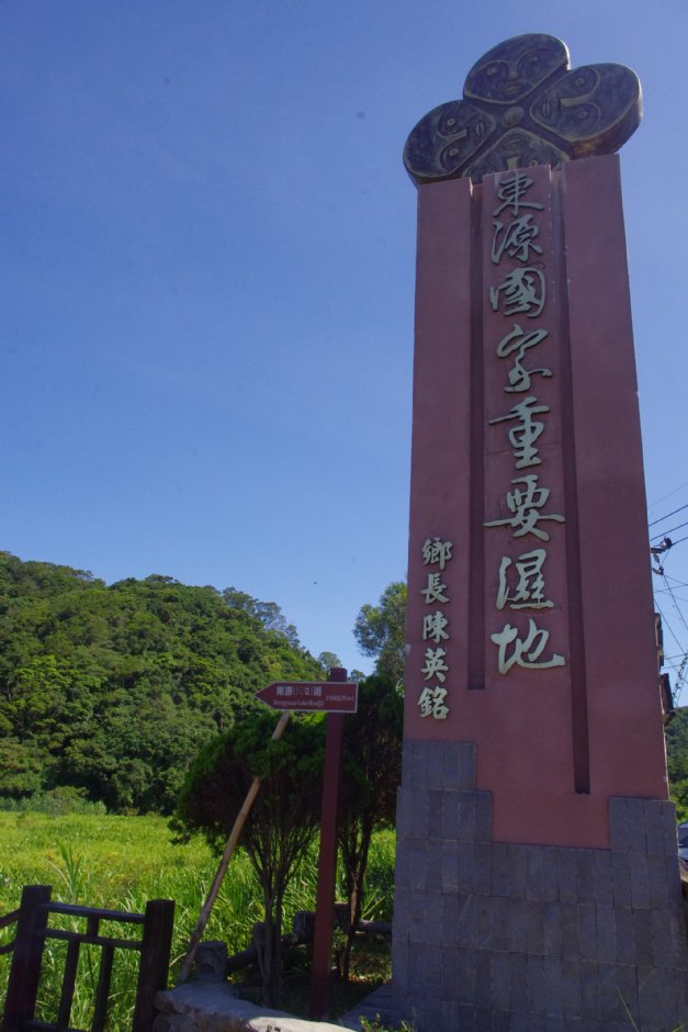 東源濕地 攝影：Eva隨手拍