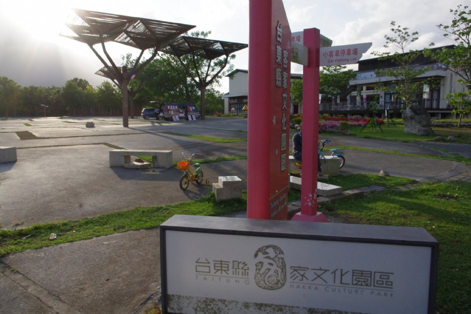 台東縣客家文化園區 攝影：Eva隨手拍