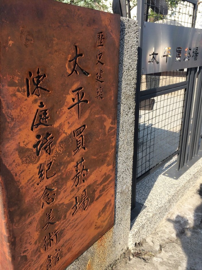 太平買菸場 攝影：Eva隨手拍