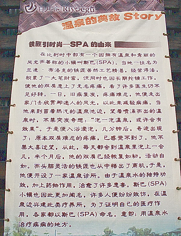 溫泉SPA的由來 攝影：馮順