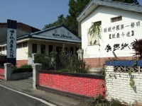 廣興紙寮