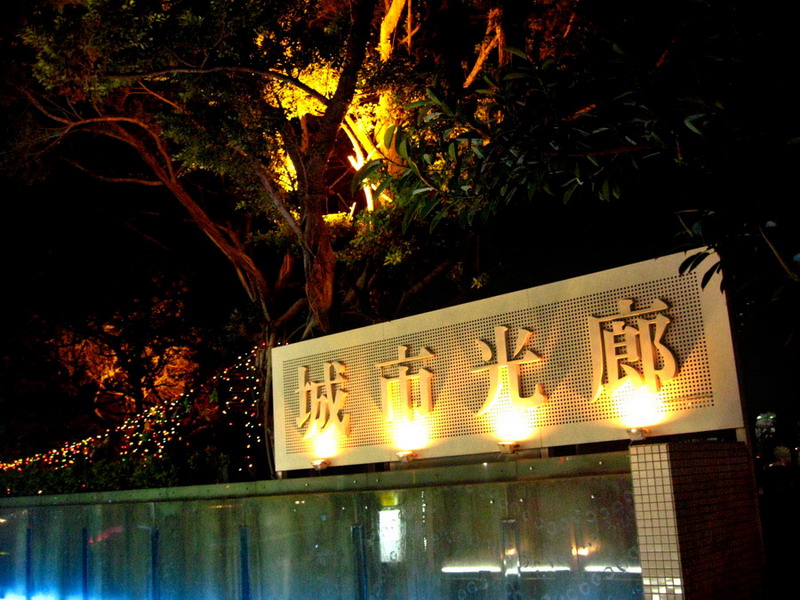 入口招牌 攝影：游芝榕
