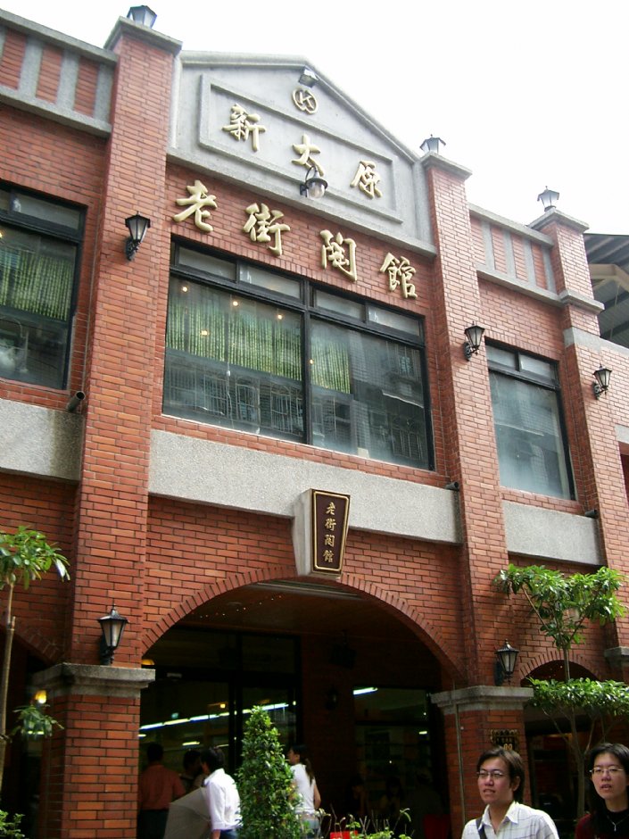 鶯歌陶瓷老街 攝影：Eva隨手拍