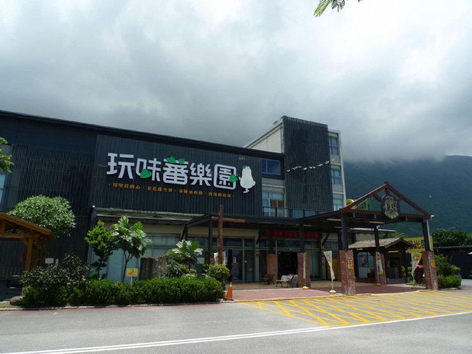 玩味蕃樂園 攝影：Eva隨手拍