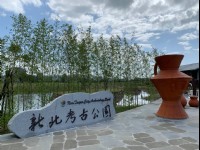 新北考古公園入口<br/> 攝影：照片來源_新北市立十三行博物館