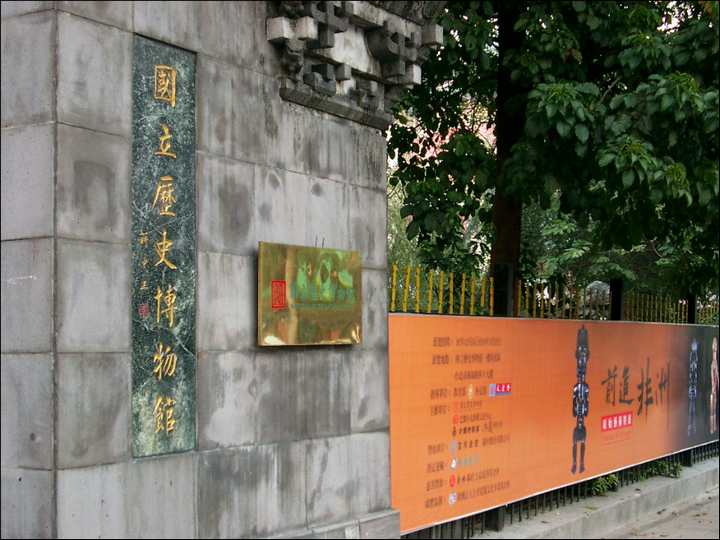 國立歷史博物館 攝影：Eva隨手拍