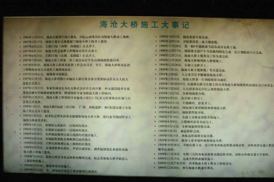 海滄大橋大紀事 攝影：馮順