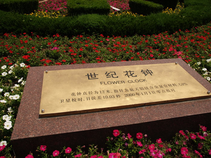 世紀公園 攝影：簡時強
