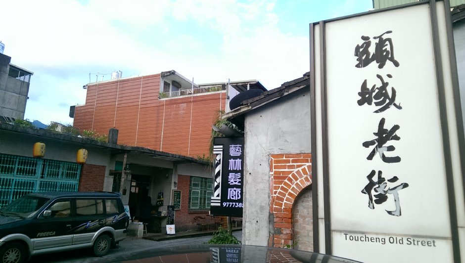 頭城老街 攝影：Eva隨手拍