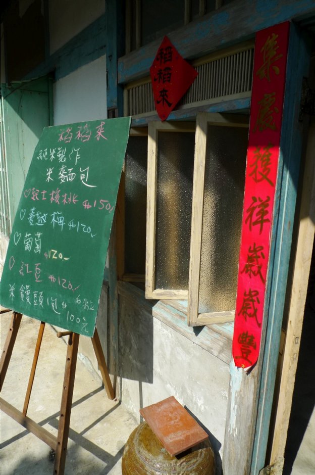 稻稻來 攝影：Eva隨手拍