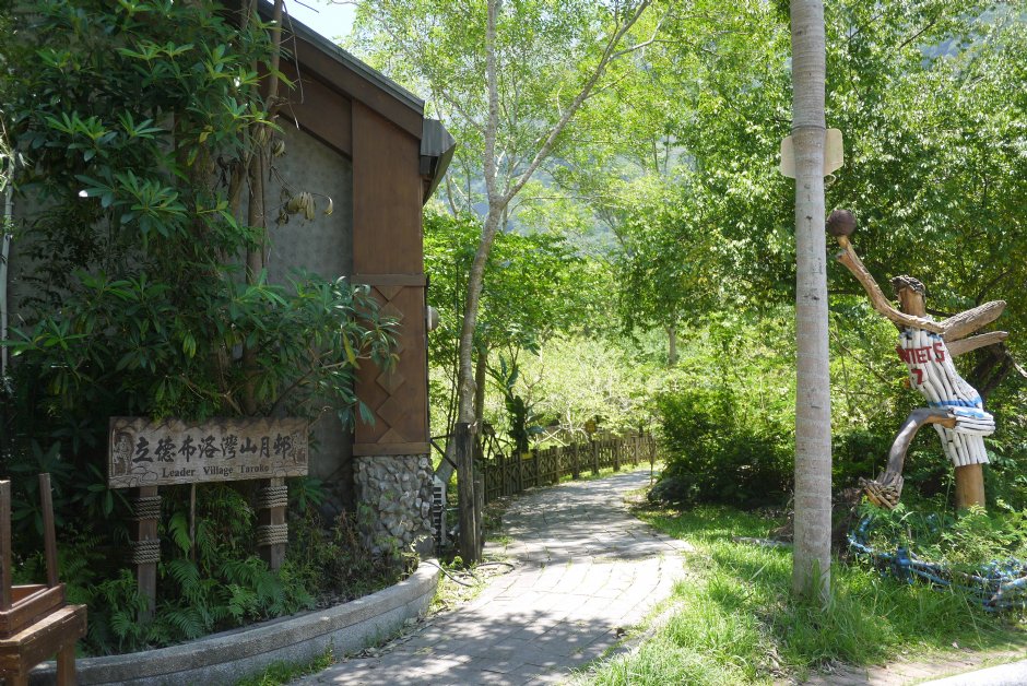 布洛灣山月村201607 攝影：旅遊王攝影組
