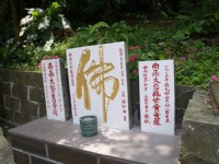 鎮山之寶<br/> 攝影：amo