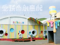 愛玩色創意館