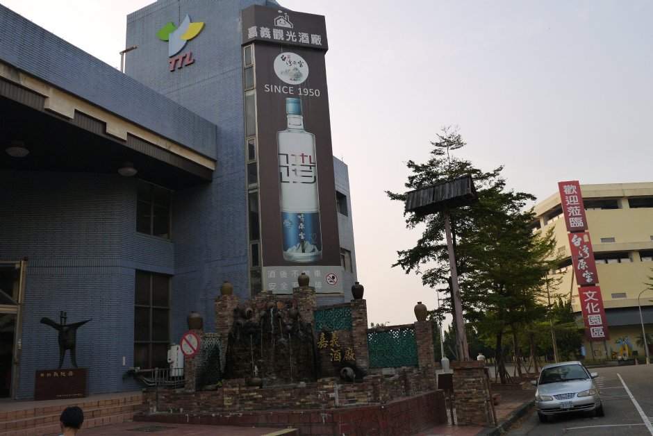 嘉義觀光酒廠 攝影：旅遊王攝影組