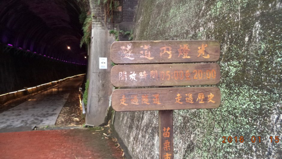 隧道洞口標示 攝影：米南山妍精品旅館 提供