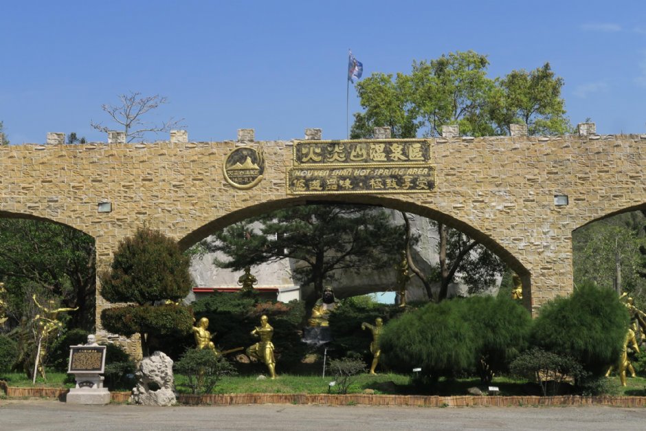 園區景緻 攝影：火炎山溫泉渡假村 提供