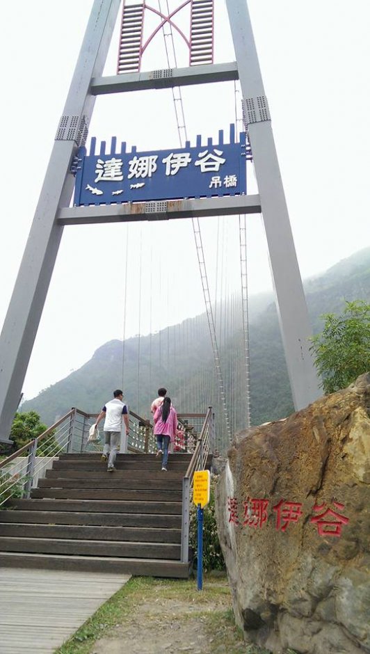 達娜伊谷吊橋 攝影：Louis