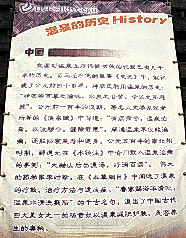 中國溫泉的歷史 攝影：馮順