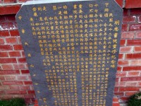 明志書院重修紀念碑<br/> 攝影：kavin
