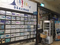 登峯魚丸博物館<br/> 攝影：Eva隨手拍