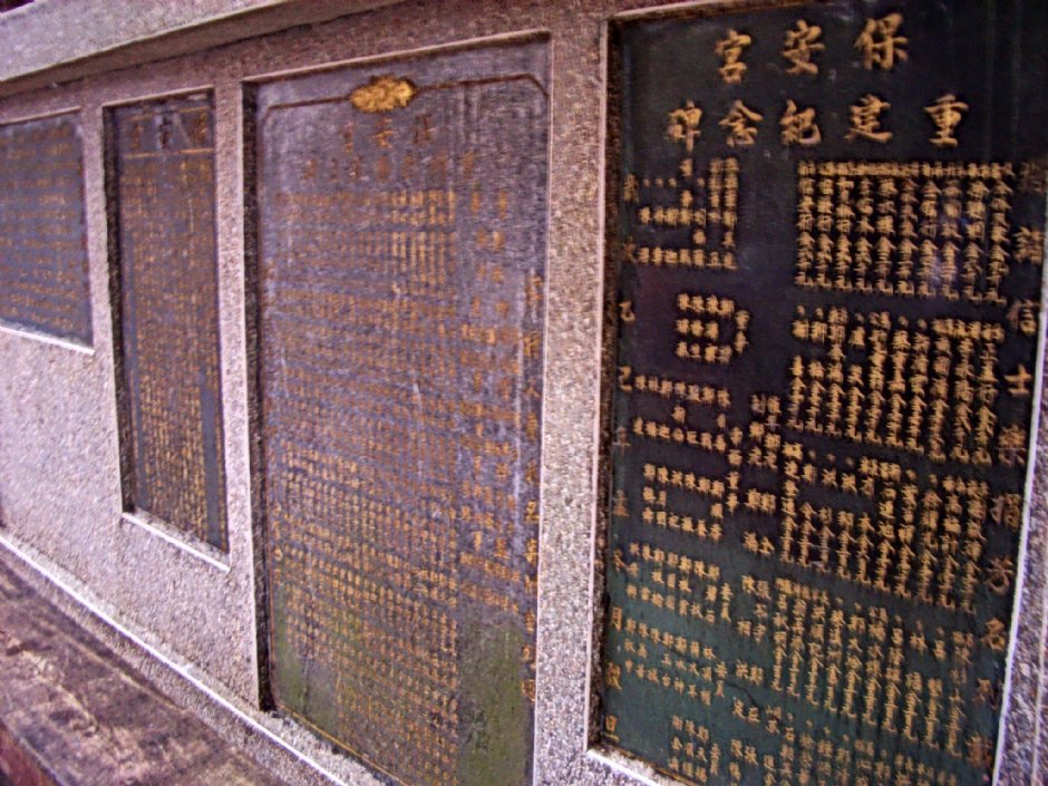 保安宮重建紀念碑 攝影：鄭瑄頤