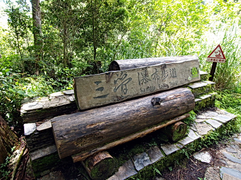 三疊瀑布步道路標 攝影：amo