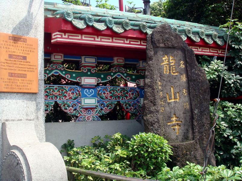 入口石碑 攝影：余燕鳳