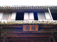 陸街古巷王鏊故居<br/> 攝影：馮順