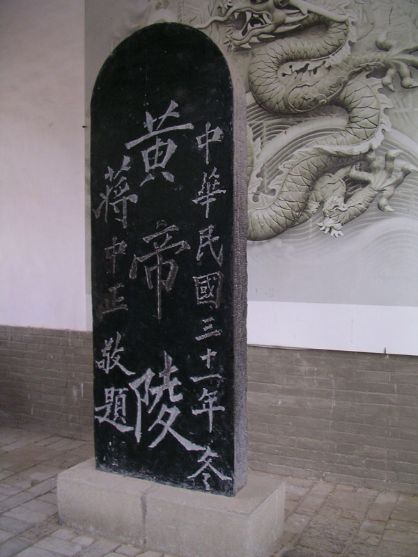蔣中正提字 攝影：林明德