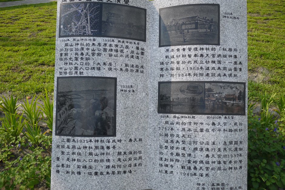 岡山中山公園解說碑 攝影：三井