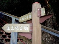 景點標示<br/> 攝影：Eva隨手拍