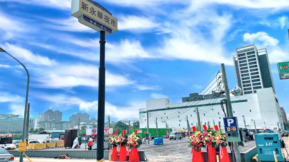 新永華夜市 攝影：新永華夜市 提供