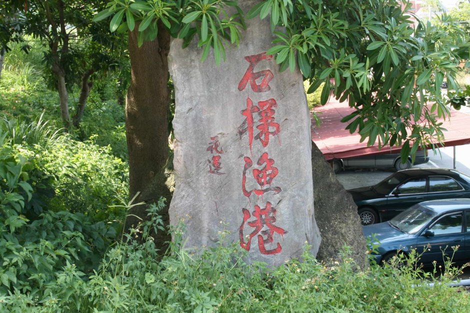 石梯漁港景觀 攝影：老山羊部落格