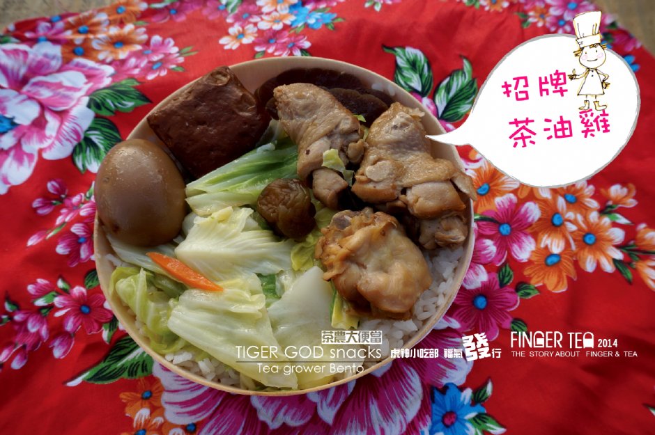 茶農大便當-招牌茶油雞 攝影：茶二指故事館 提供