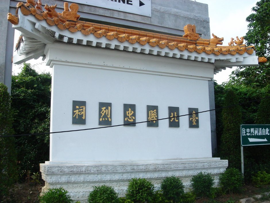 忠烈祠入口 攝影：陳美吟