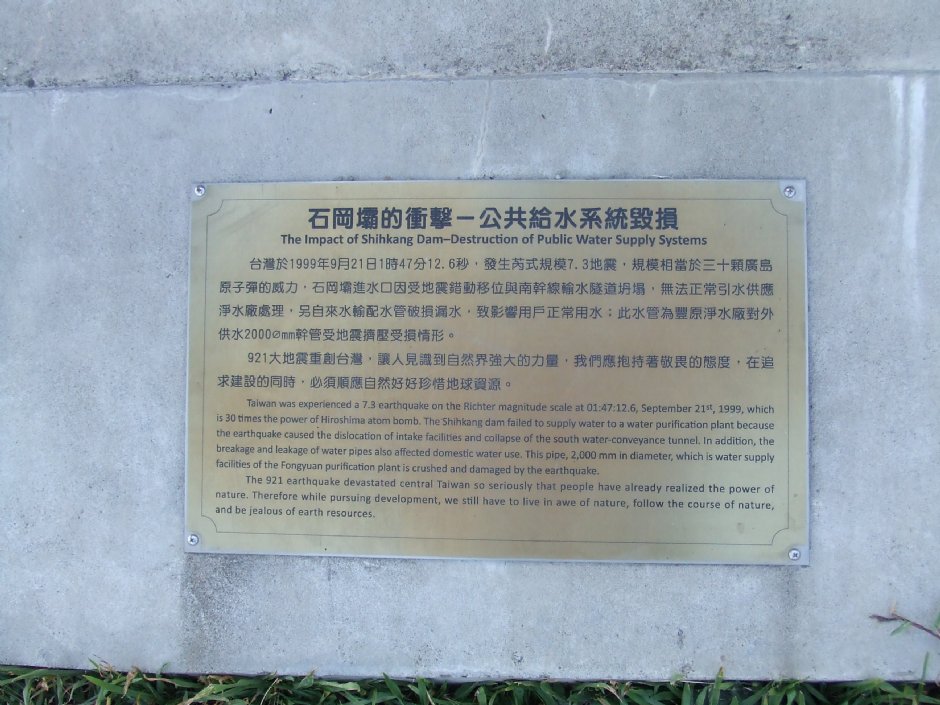 921地震公園解說牌 攝影：Lu
