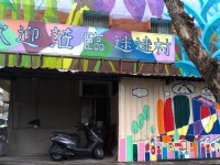 衛武營彩繪社區<br/> 攝影：meiyin
