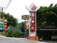 行義路旁盡是溫泉餐廳<br/> 攝影：老山羊部落格