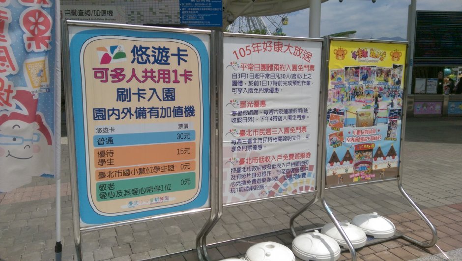 台北市立兒童新樂園大門 攝影：軒爸